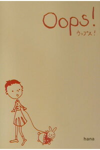 楽天ブックス ウップス ゆっくり英語を好きになる はな 本 楽天ブックス ウップス ゆっくり英語を好きになる はな 本